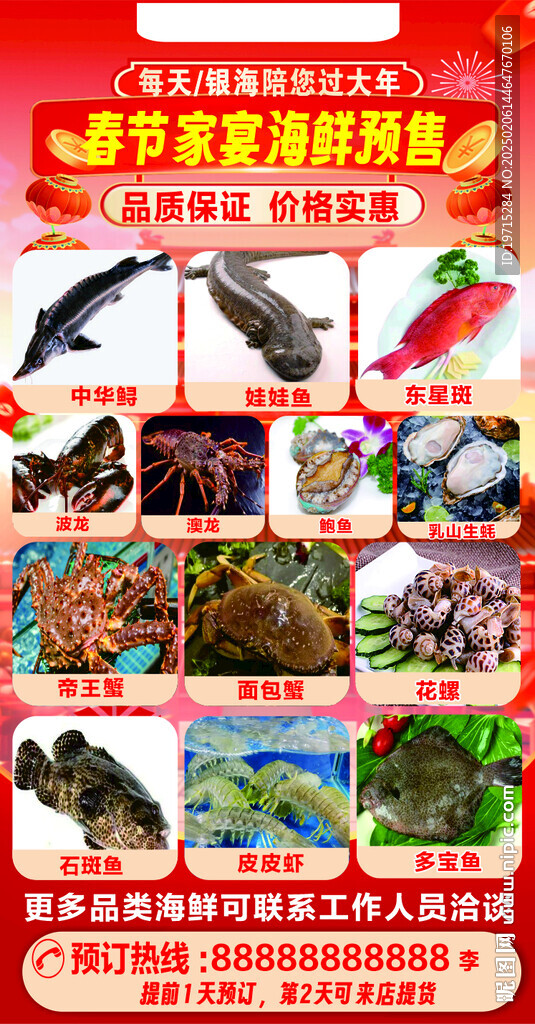 海鮮預售