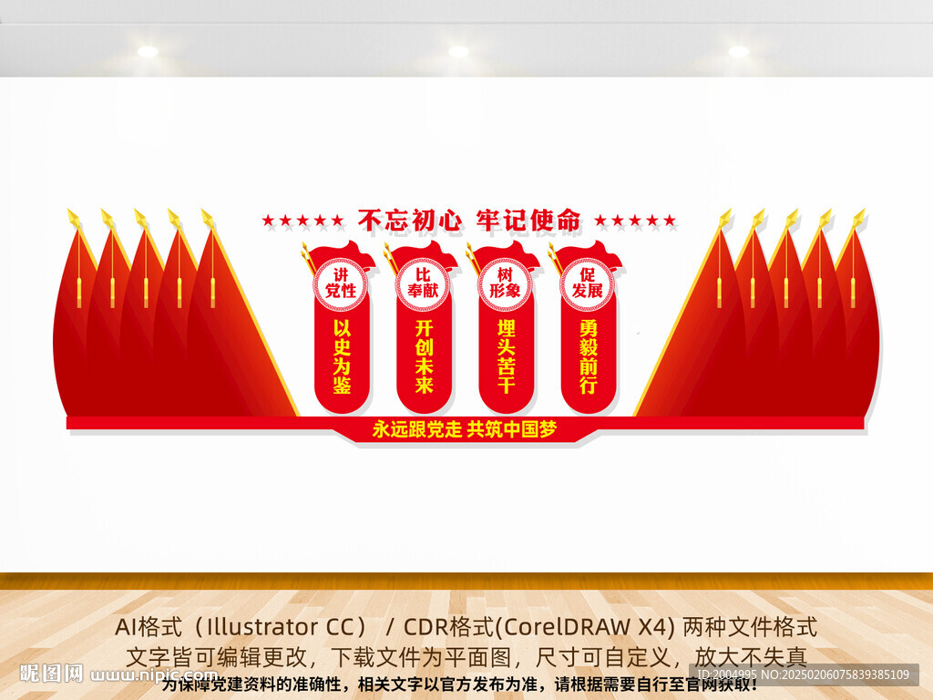 黨員會(huì)議室黨建文化墻