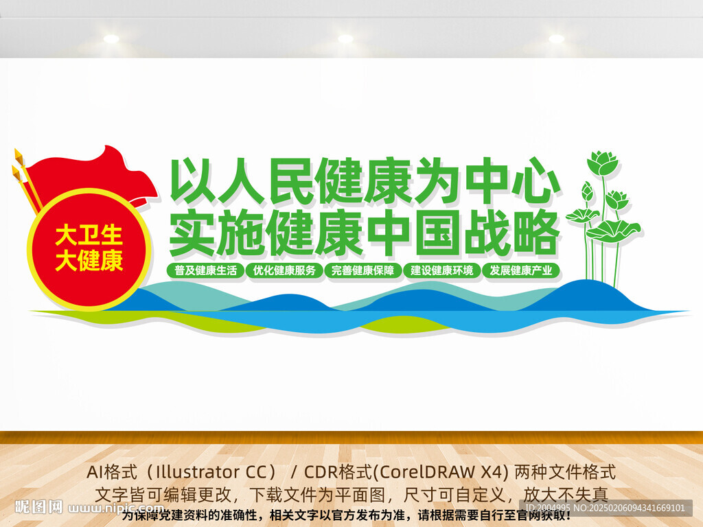 健康中國文化墻