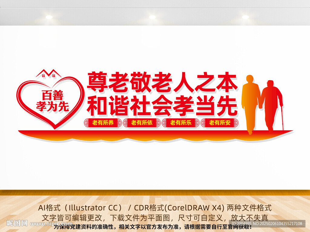 尊老敬老文化墻