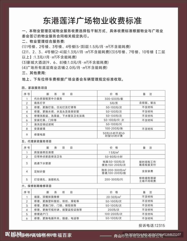 物業收費標準