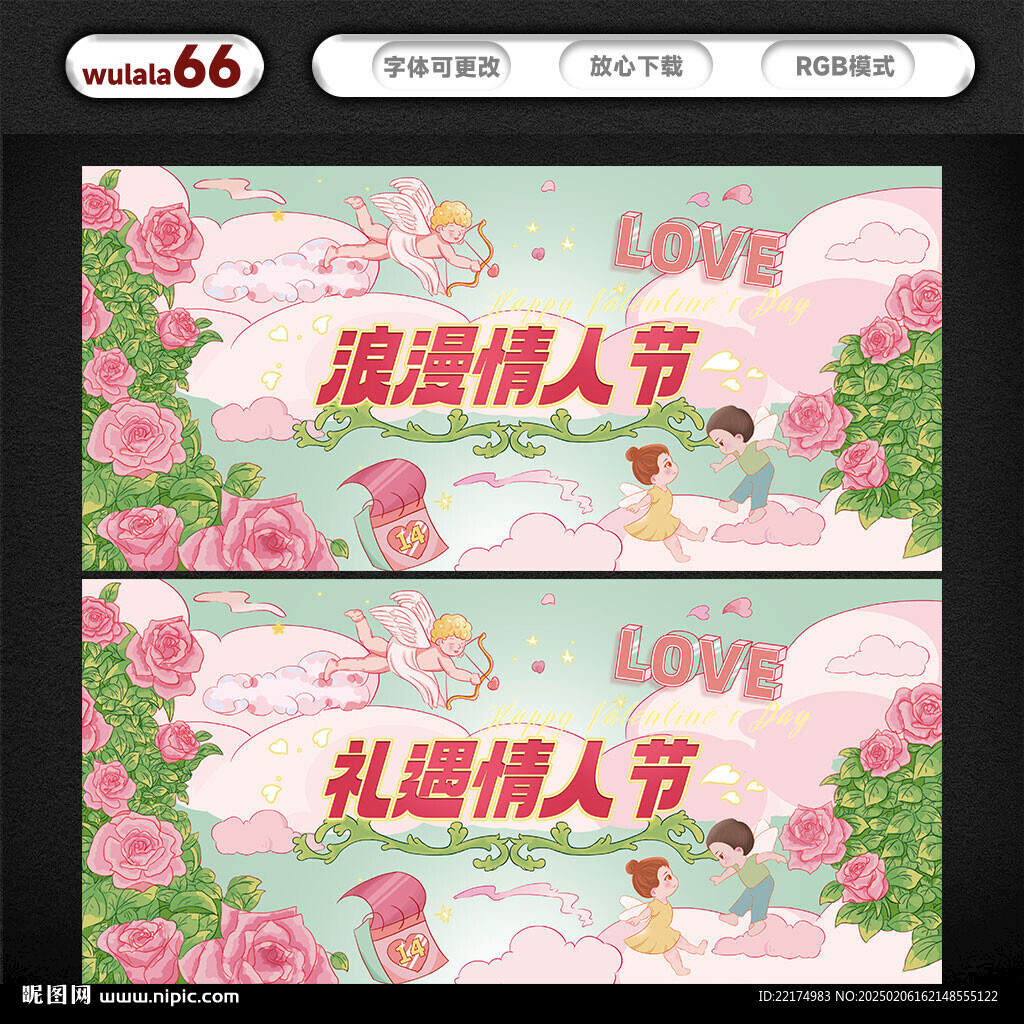 浪漫情人節(jié)