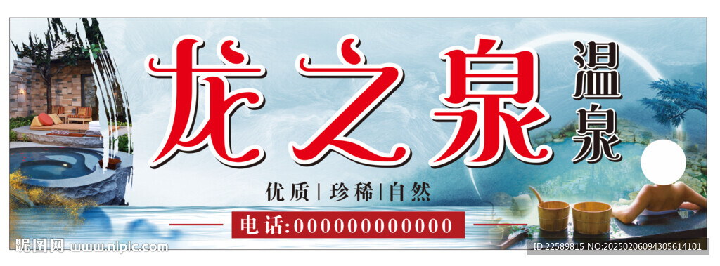 溫泉海報(bào)