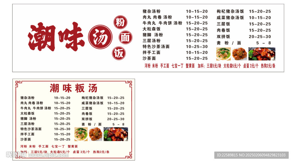 粄湯菜單