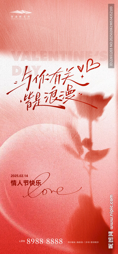 情人節(jié)
