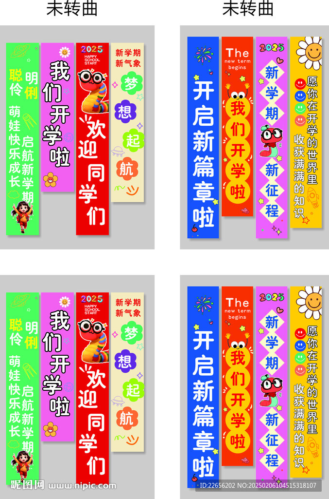 2025年開學(xué)典禮掛布條幅