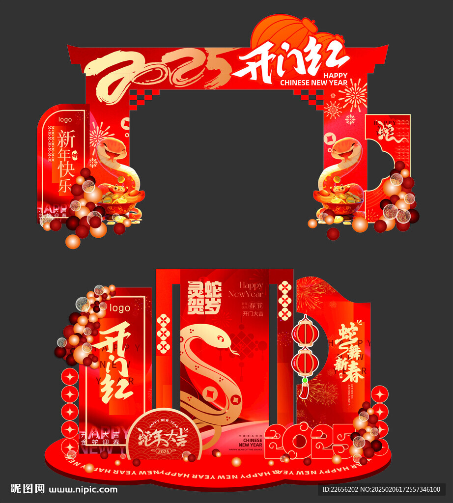 2025開門紅美陳拱門堆頭