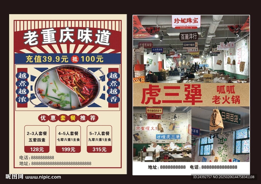 火鍋彩頁