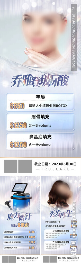 藍(lán)色簡約清新醫(yī)美宣傳海報