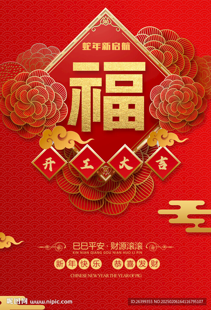 開工大吉