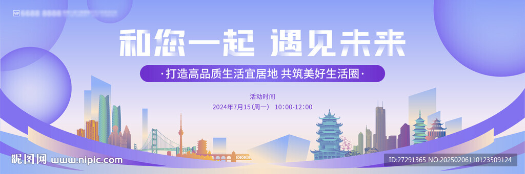 共筑城市美好生活圈KV