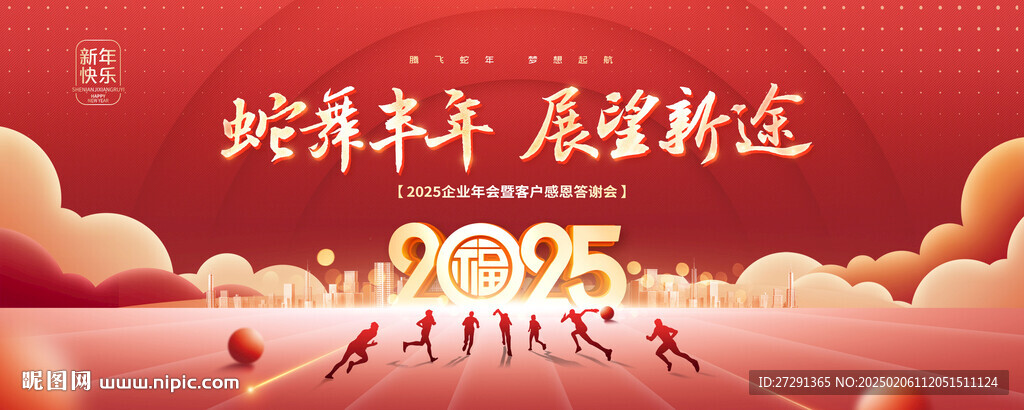 2025企業(yè)感恩答謝會(huì)主畫面