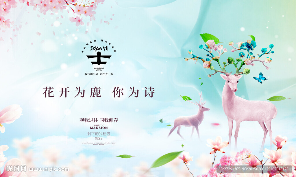 暖春意境高級主畫面