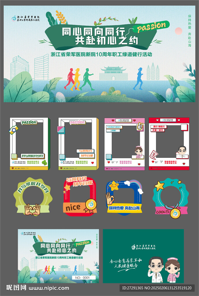 健步走活動物料 徒步主背景