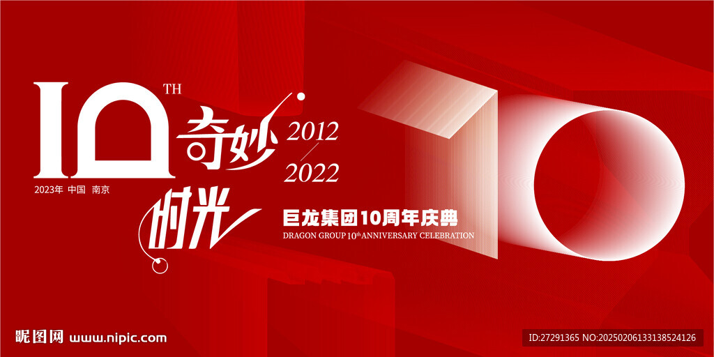 10年周年慶 奇妙時光