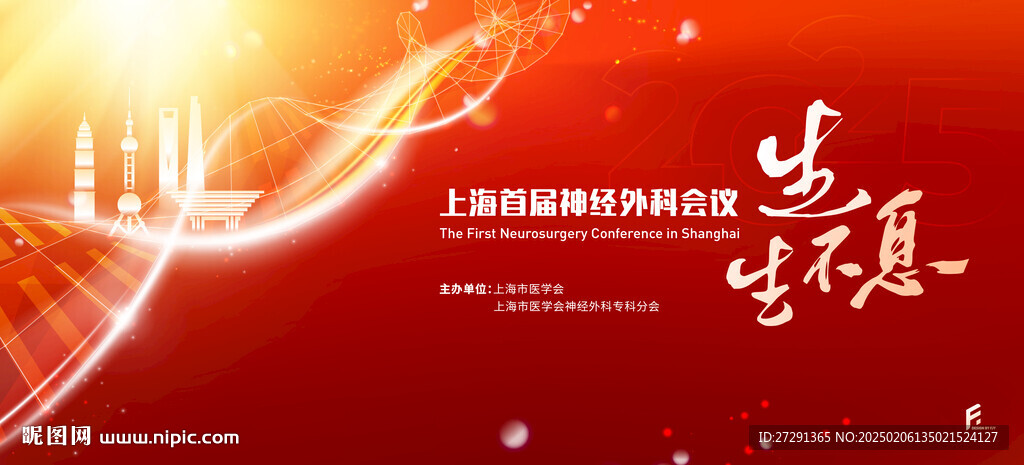 神經(jīng)外科醫(yī)療醫(yī)學(xué)研討會(huì)會(huì)議背景