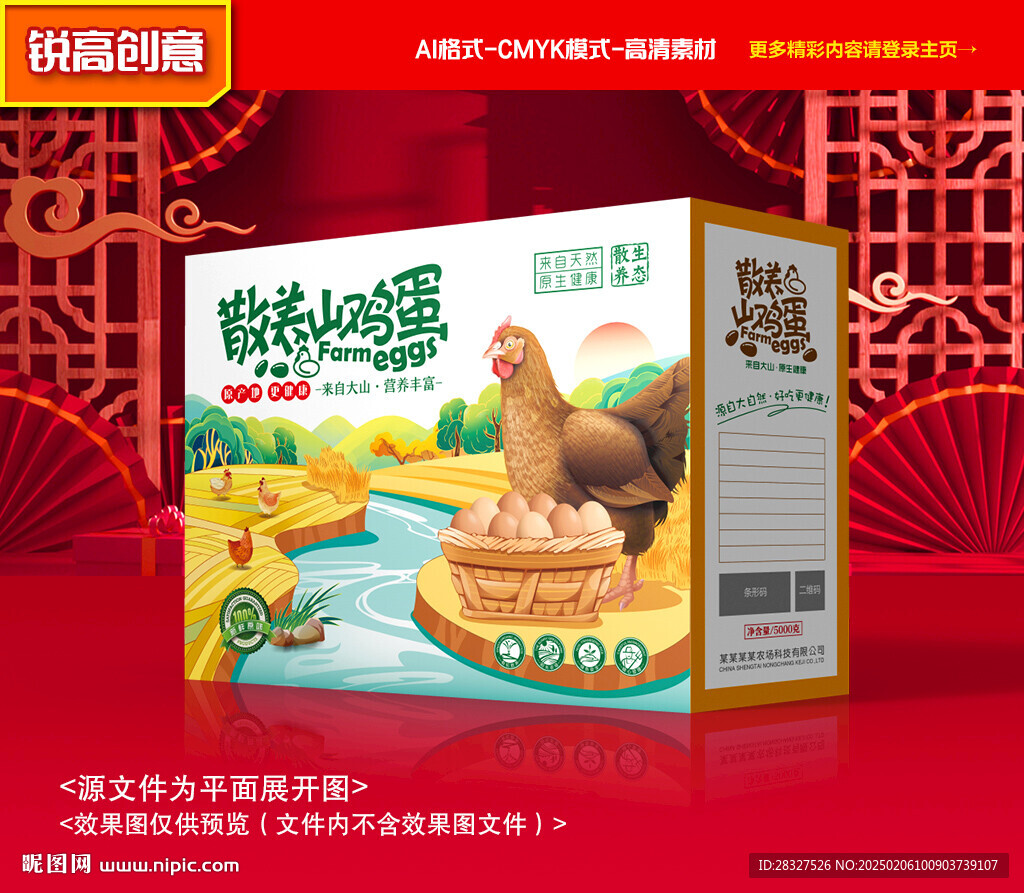 雞蛋包裝 特產(chǎn)禮盒