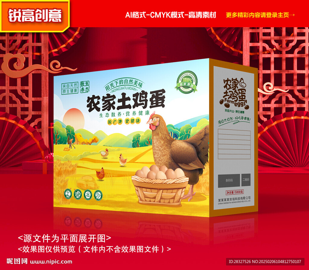 雞蛋包裝 特產(chǎn)禮盒