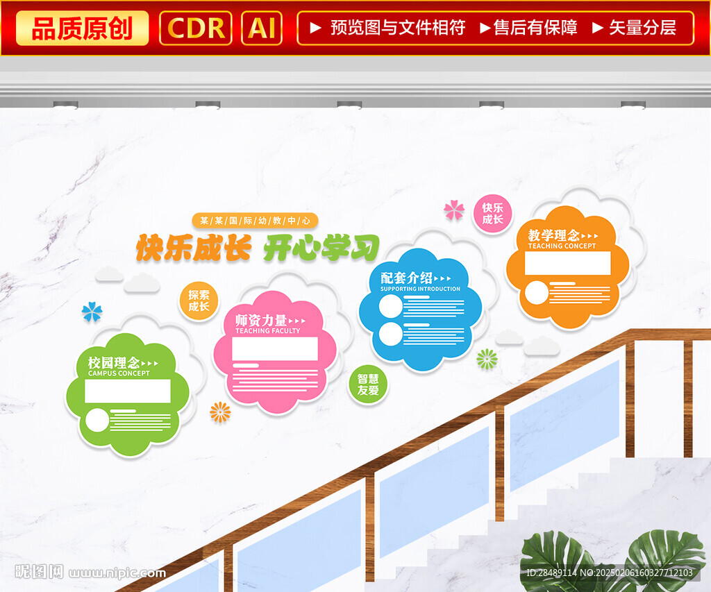 卡通校園樓梯文化墻