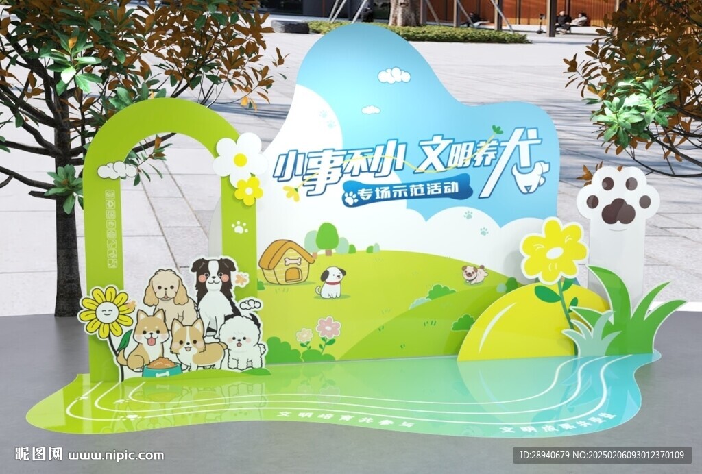 文明養犬