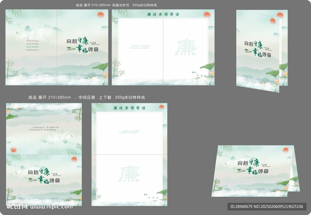 廉潔承諾書