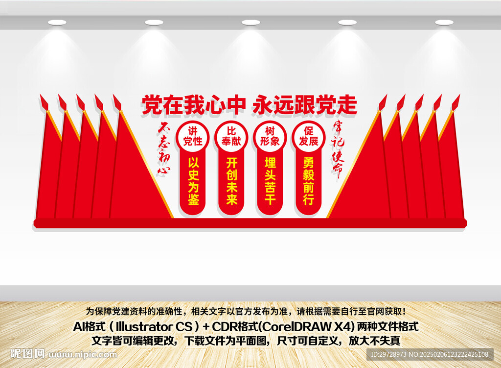 黨員會(huì)議室黨建文化墻