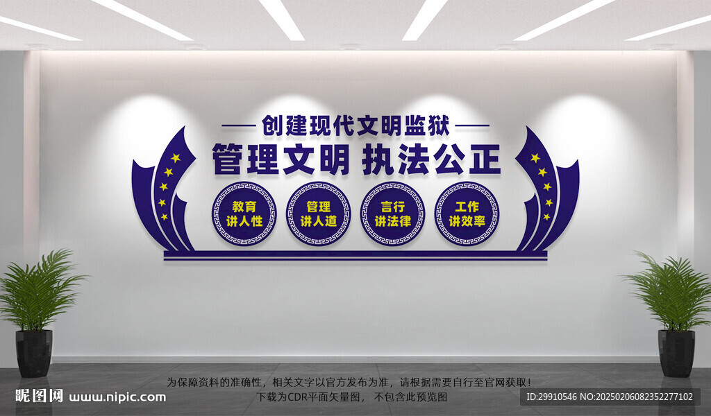 創(chuàng)建文明監(jiān)獄文化墻