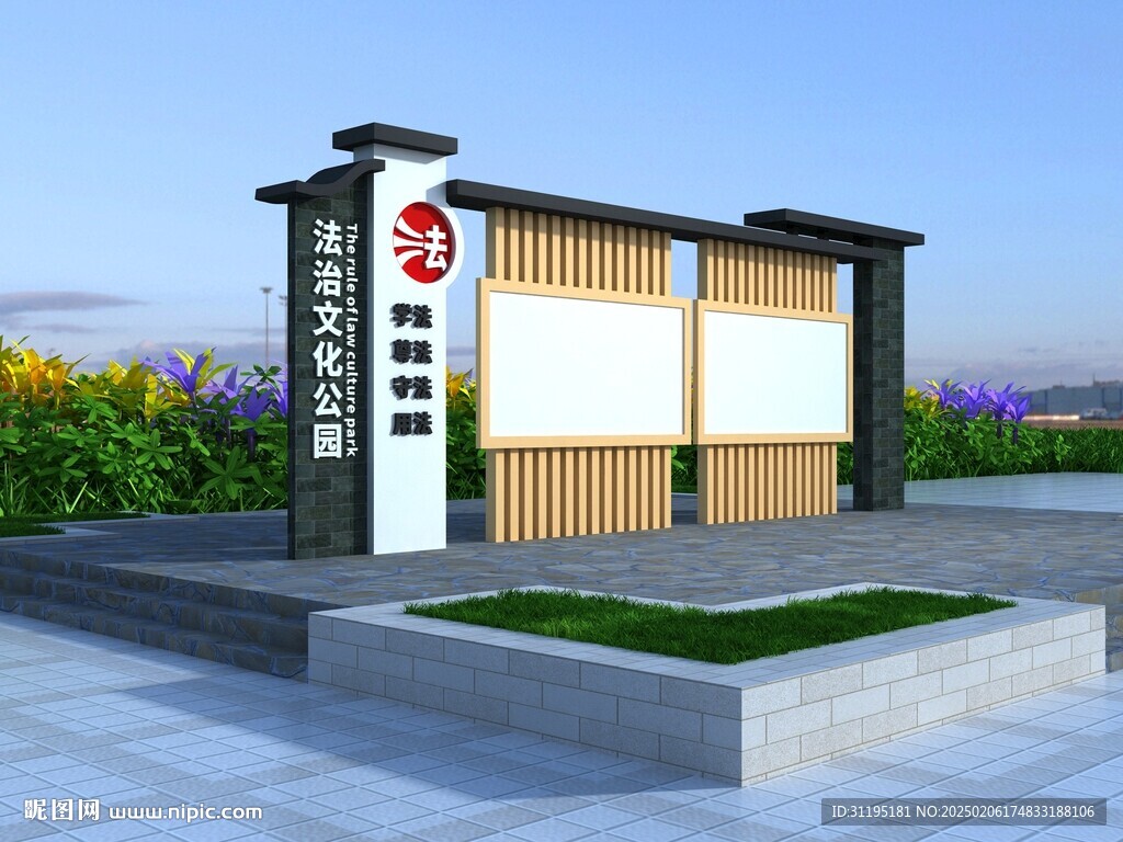 法治公園宣傳欄