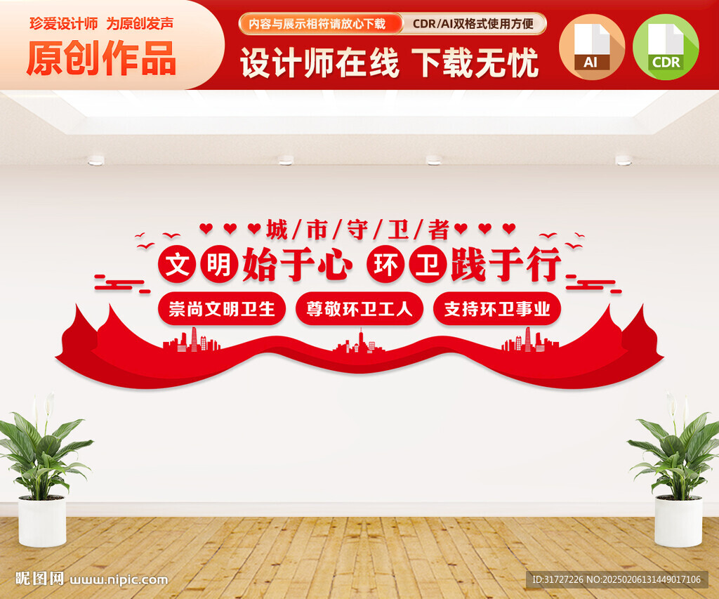 環衛文化墻