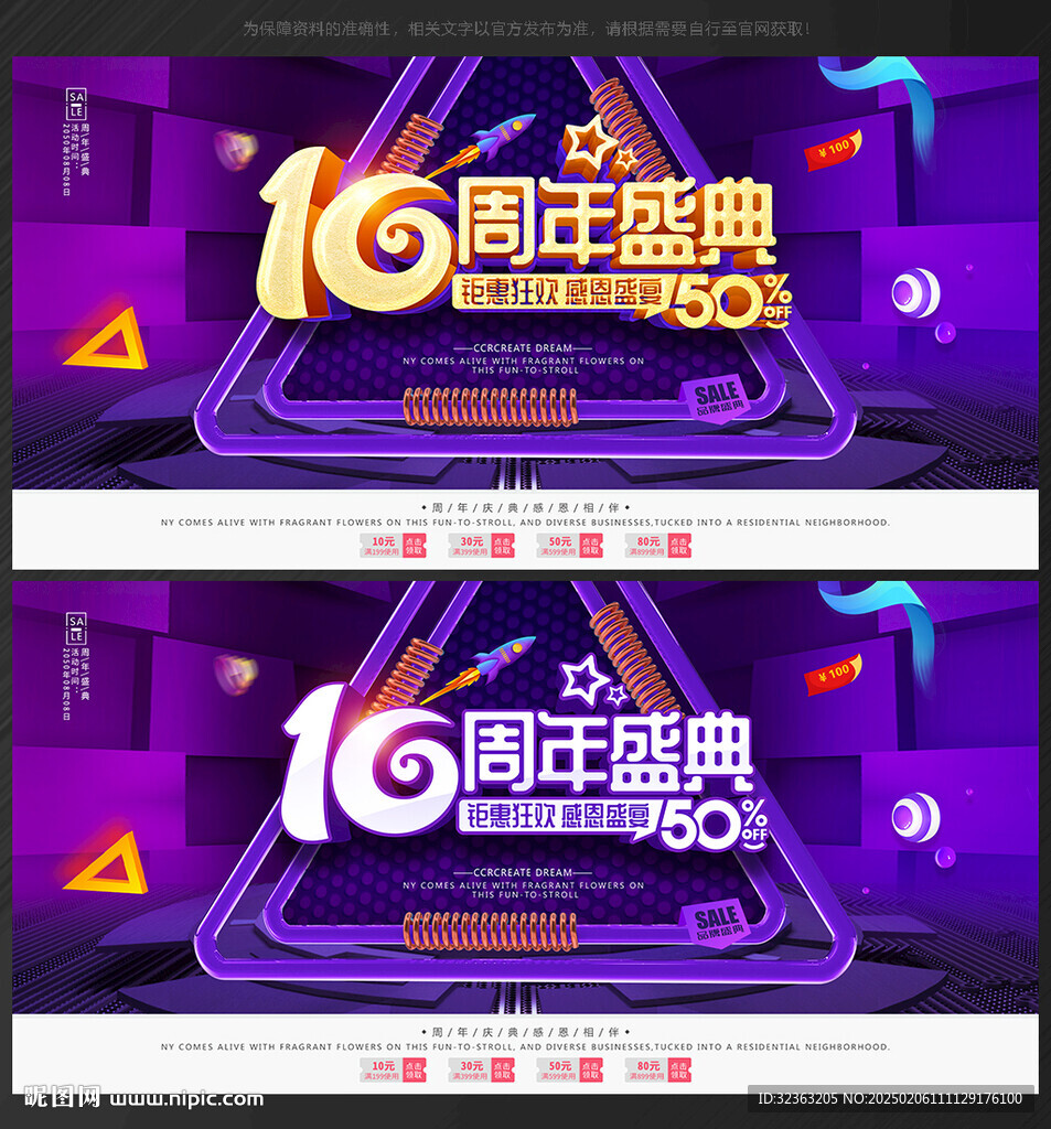 10周年慶