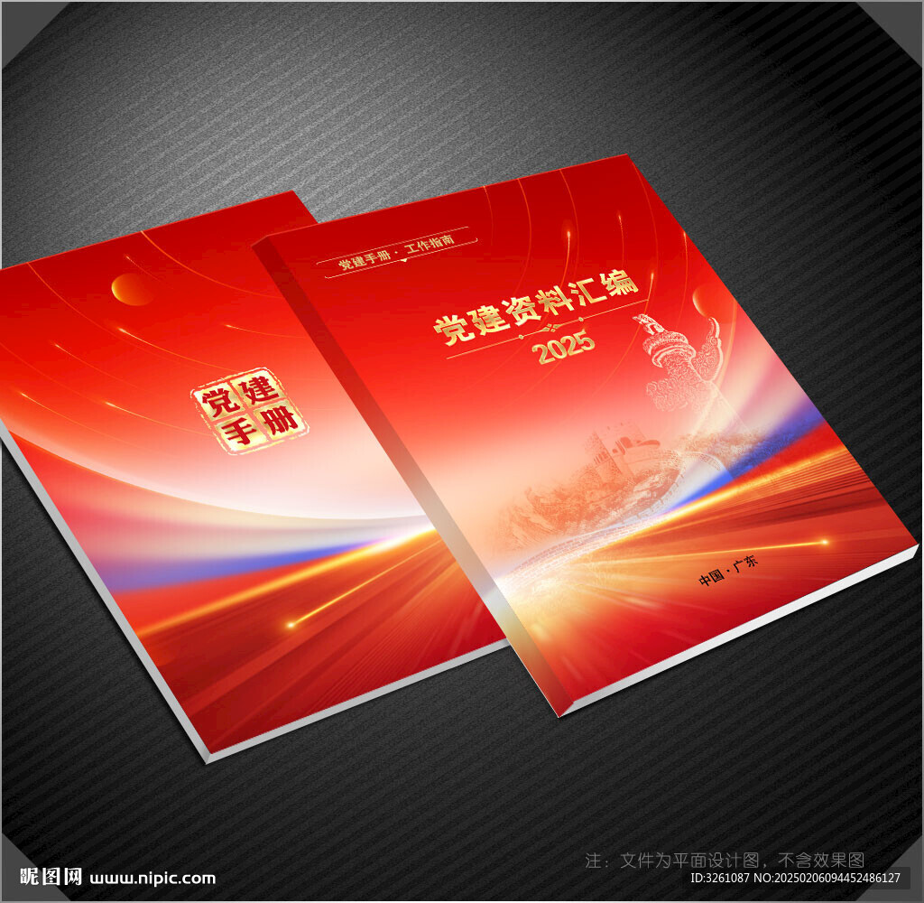 黨建畫冊(cè)