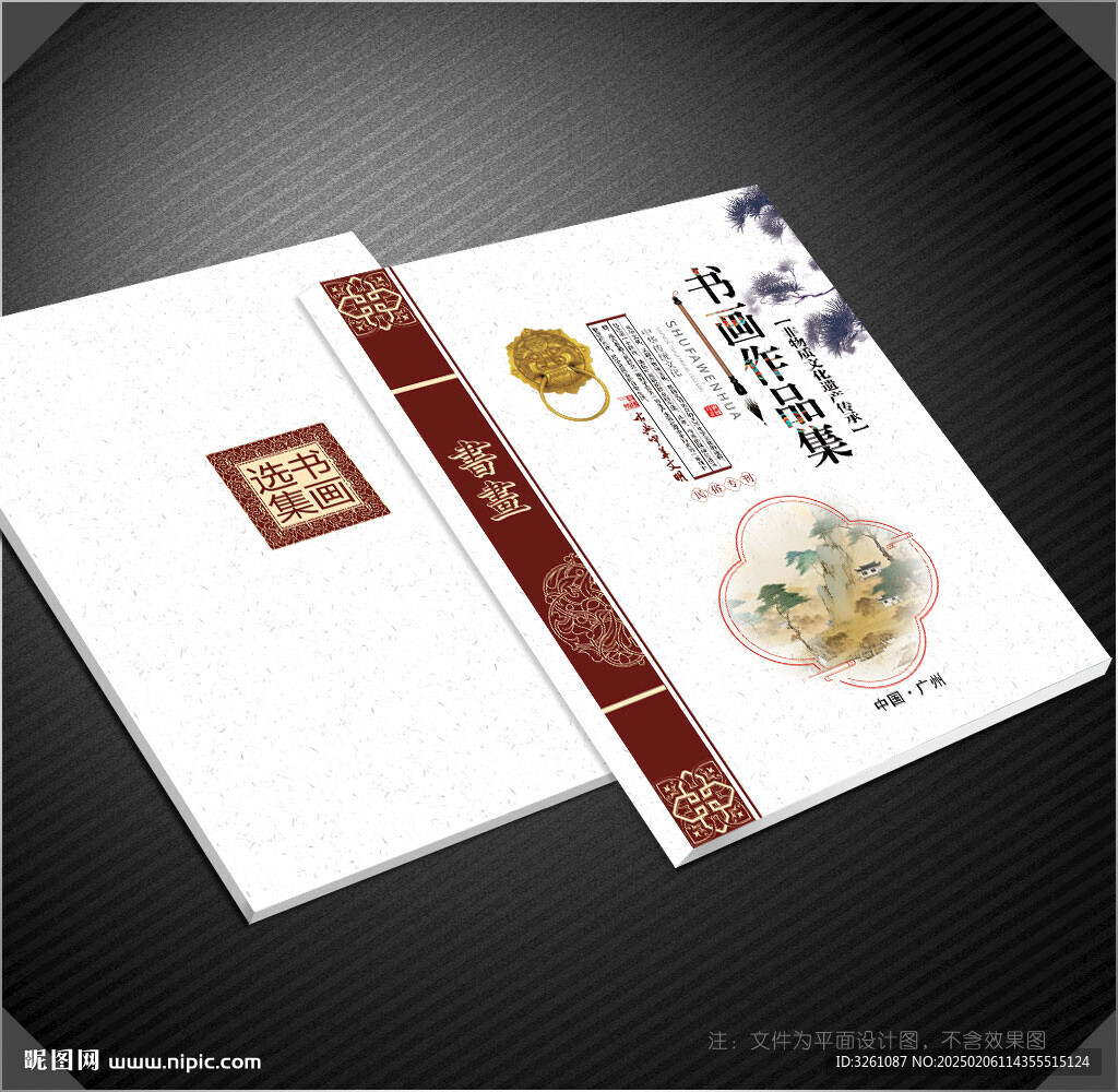 書畫封面
