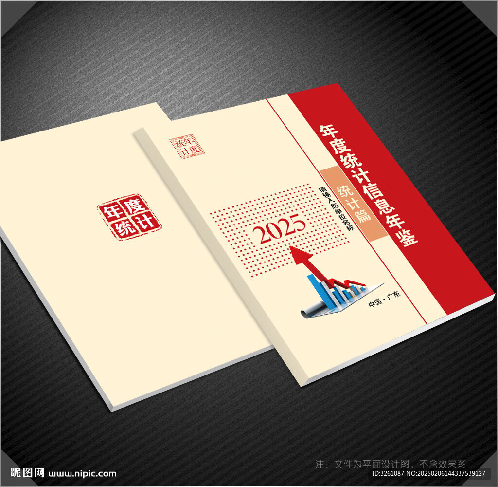 統(tǒng)計封面
