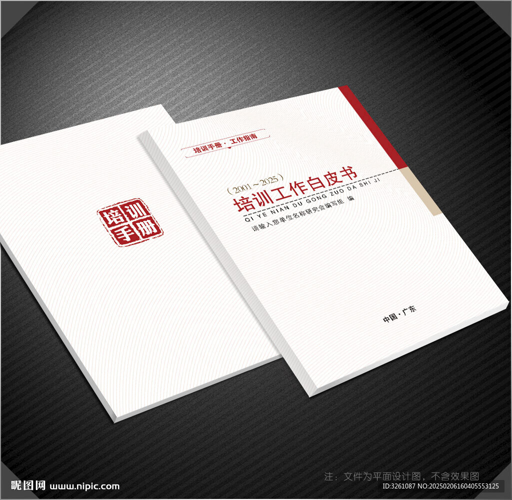 白皮書封面