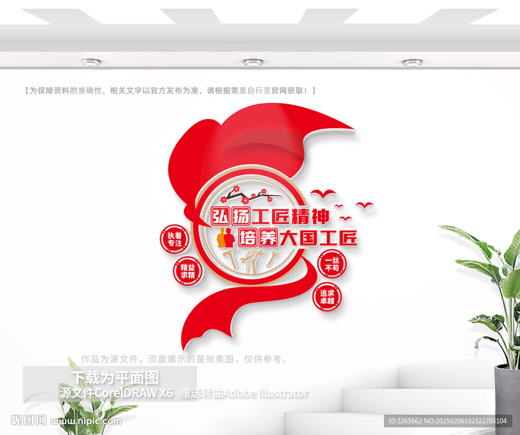 工匠精神文化墻