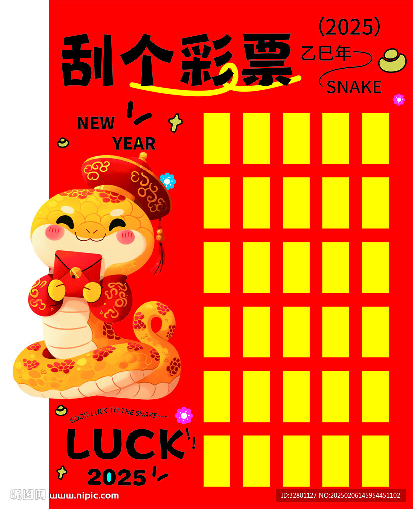 刮個彩票 刮刮樂