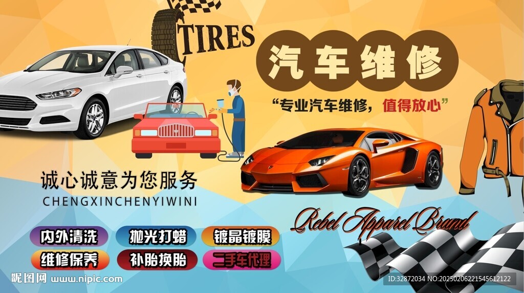 汽車維修背景墻