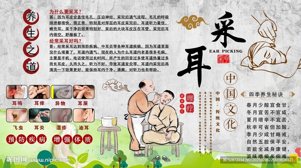 采耳背景墻