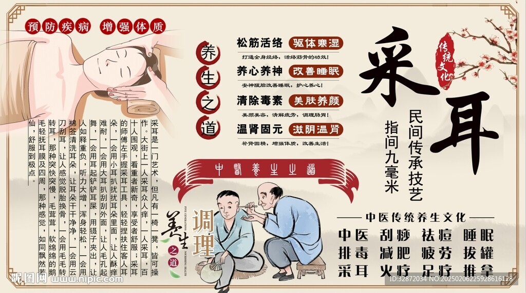 采耳背景墻