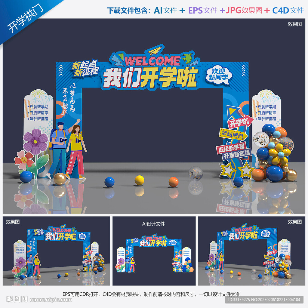 大學開學門頭 
