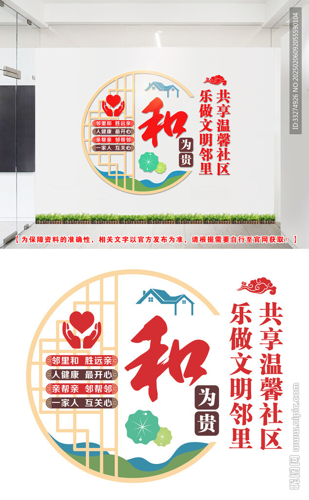 和諧社區(qū)文化墻