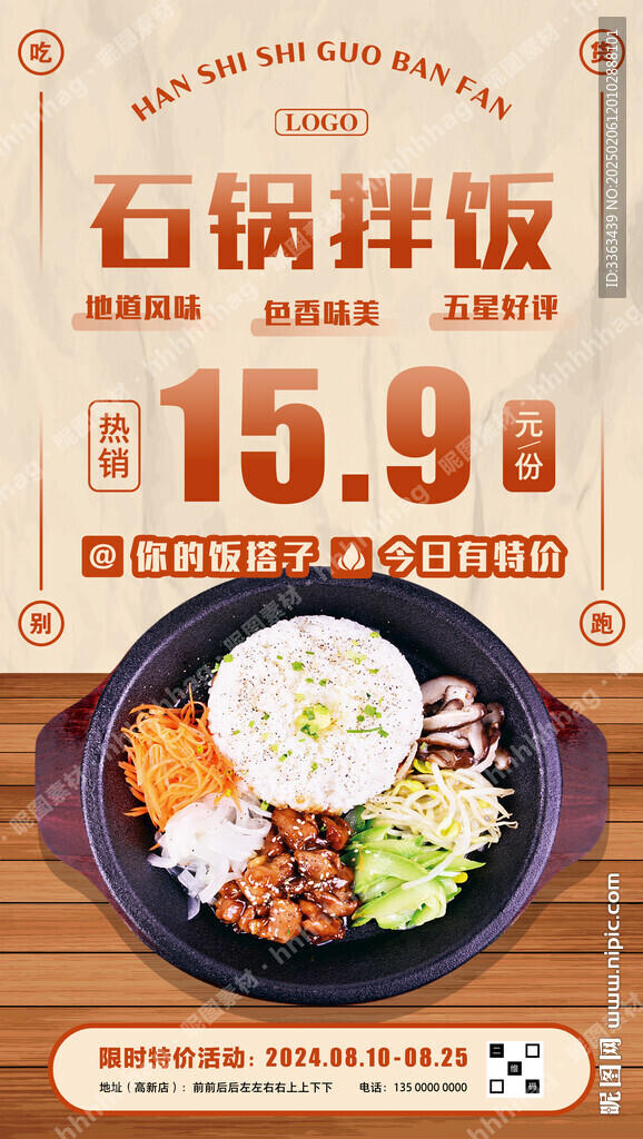 石鍋拌飯促銷