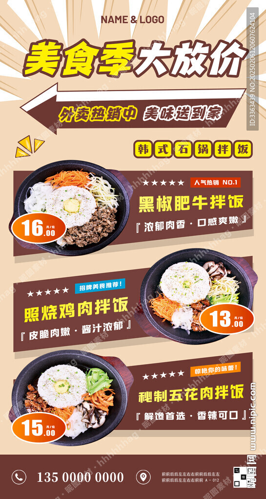 石鍋拌飯促銷宣傳