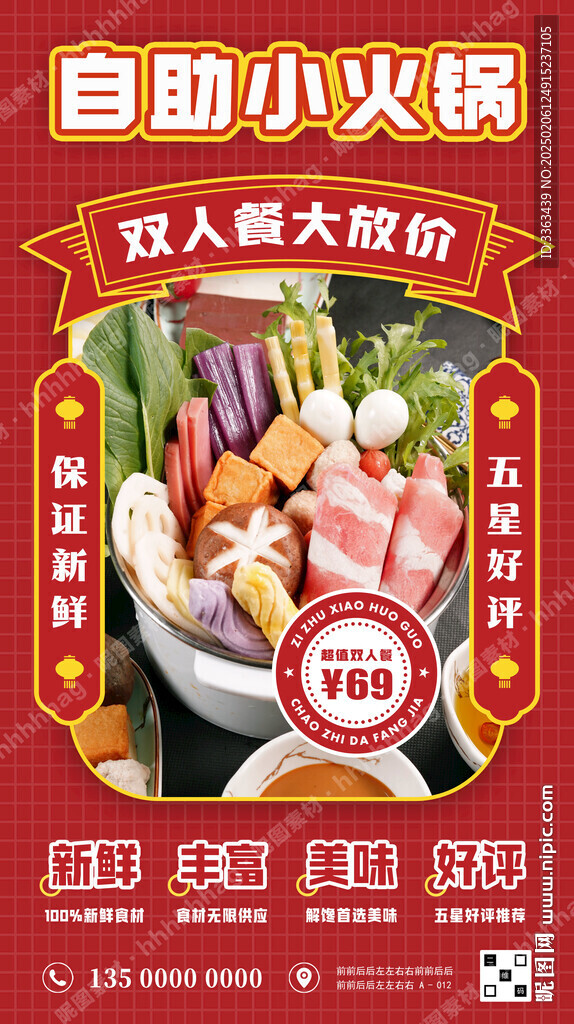 小火鍋?zhàn)灾吞貎r(jià)海報(bào)