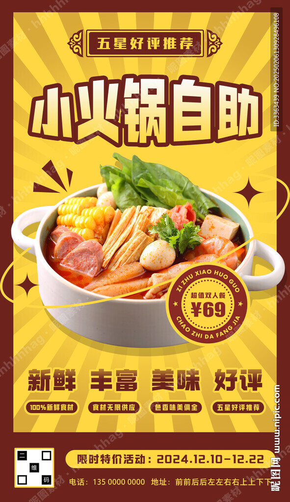 小火鍋自助餐促銷