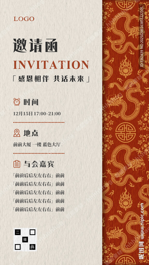 中國(guó)風(fēng)邀請(qǐng)函