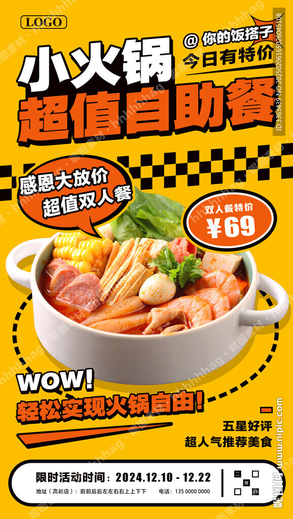 自助小火鍋促銷海報
