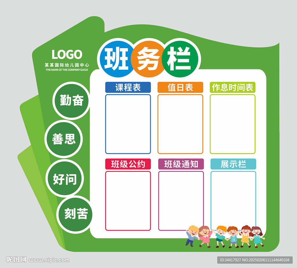 班務(wù)欄圖片