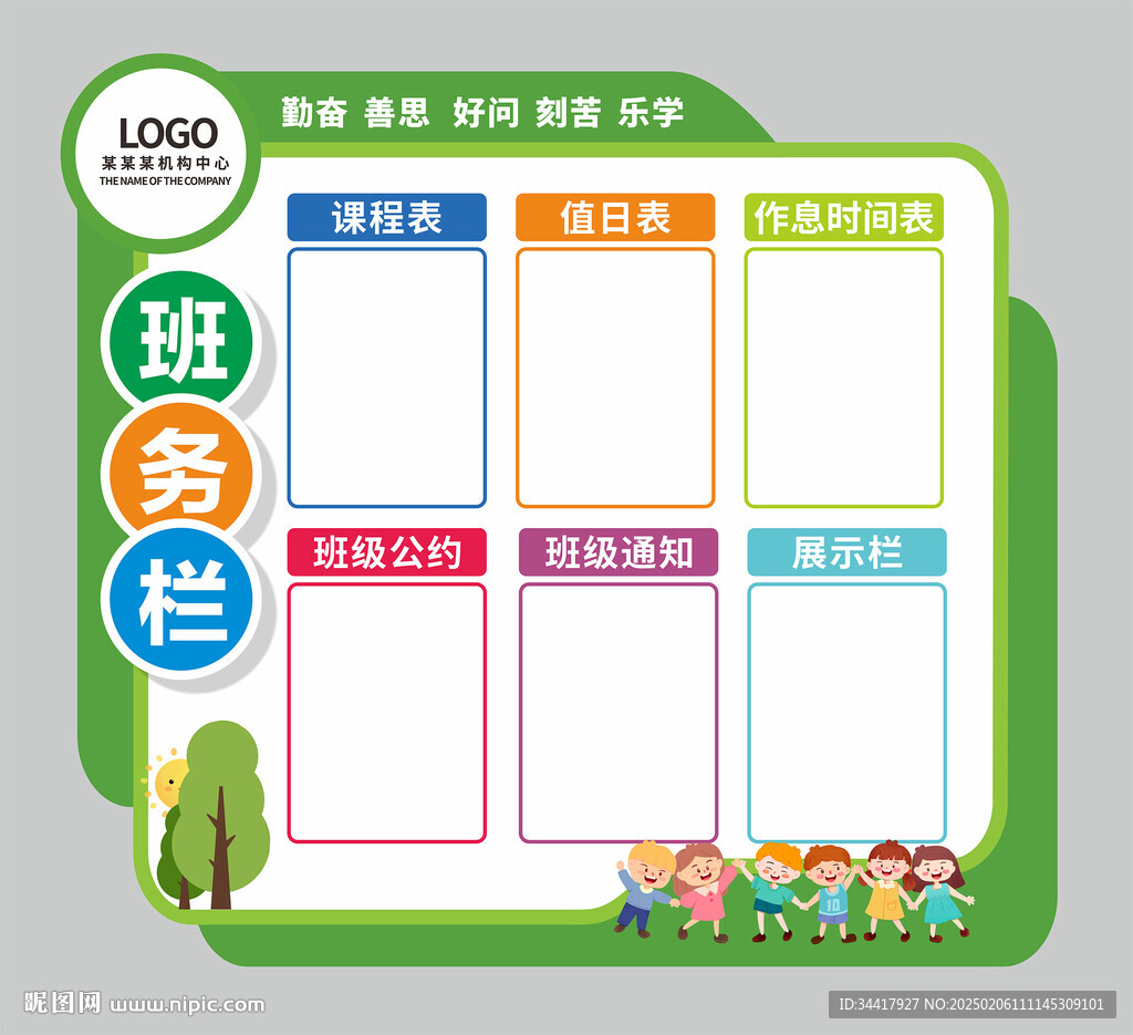 班務(wù)欄圖片