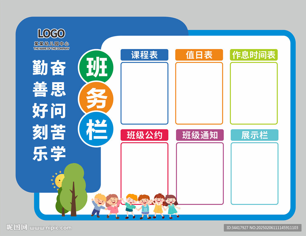 班務欄圖片